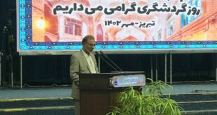 همایش روز جهانی گردشگری استان برگزار شد